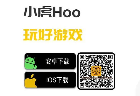 小虎hoo云游戏