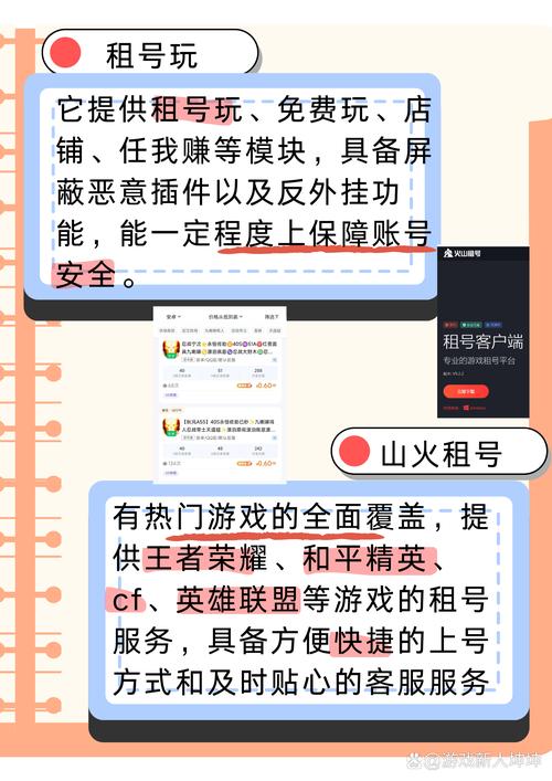 开心租号app