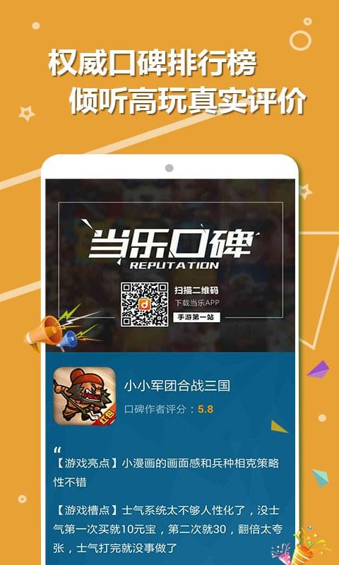 当乐网游中心手机版