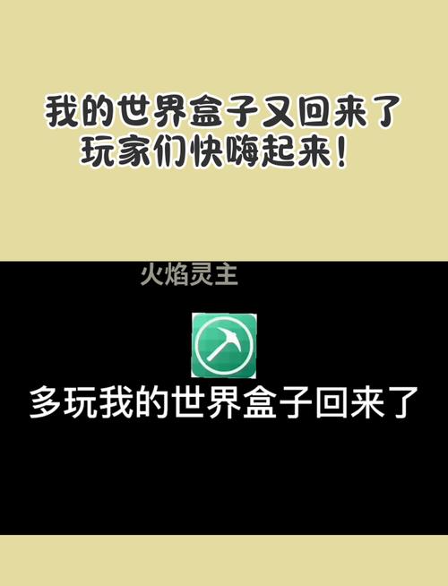 快玩我的世界盒子最新版