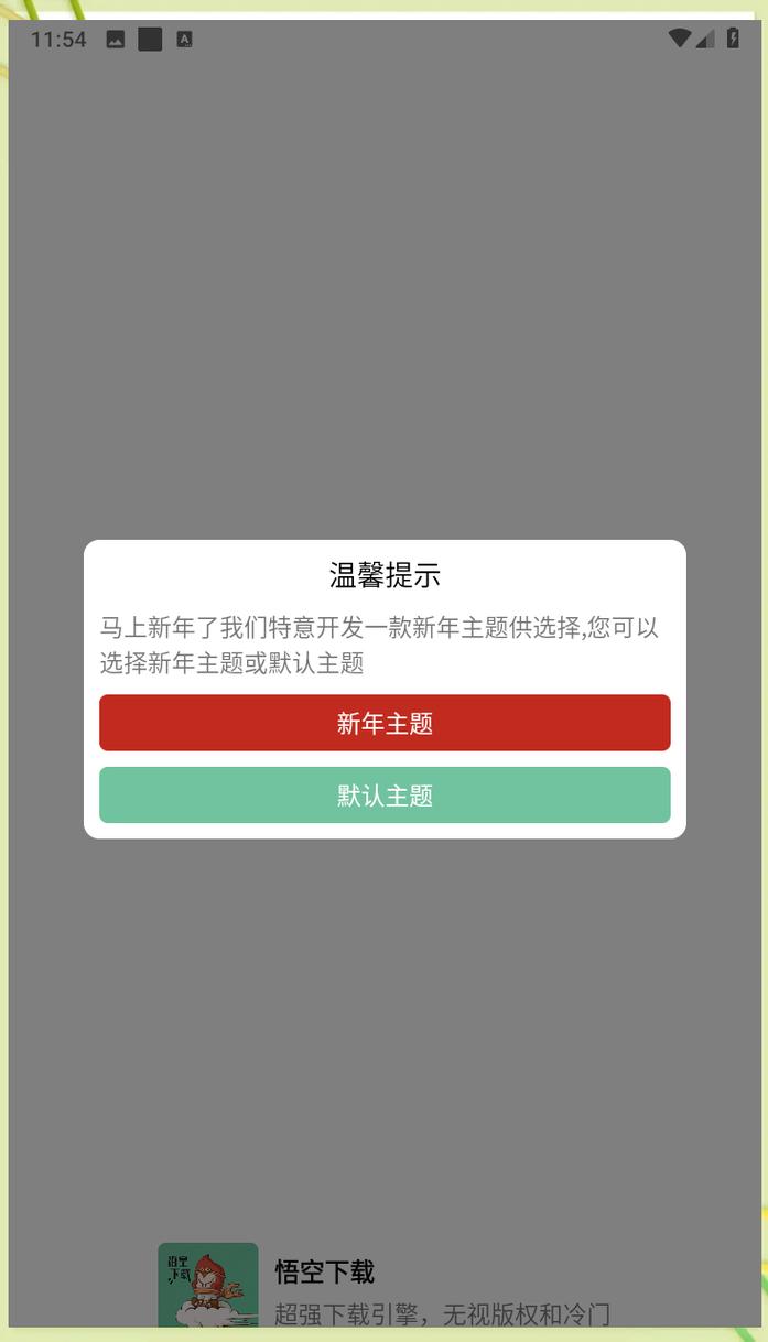 悟空下载app