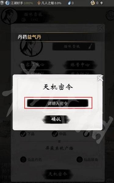 手游密令软件