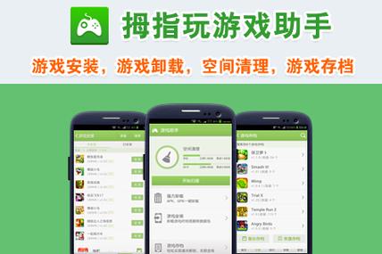 拇指玩游戏助手