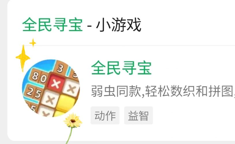 指尖寻宝游戏