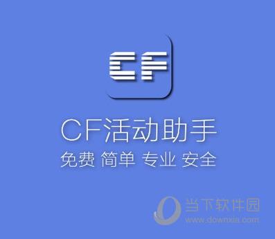 掌上cf手游助手