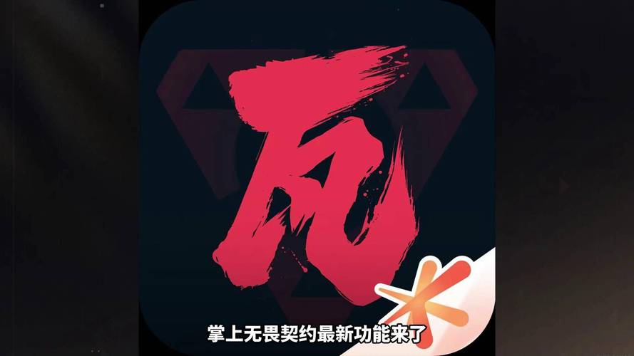 掌上无畏契约