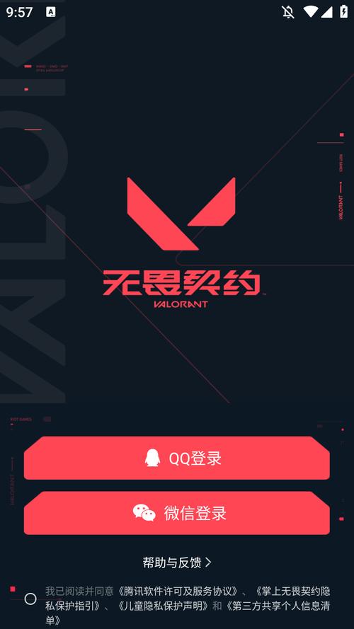 掌上无畏契约官方版