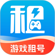 掌上租号app