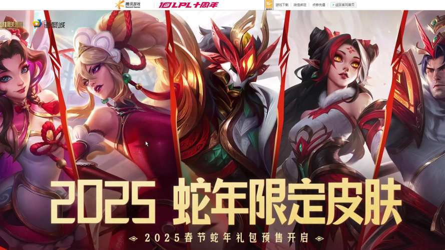 掌上英雄联盟2025