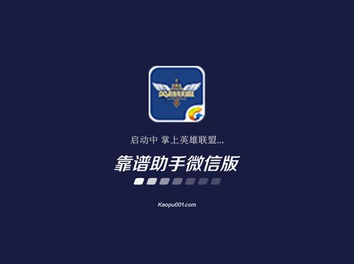 掌上英雄联盟最新版