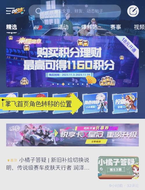 掌上飞车助手
