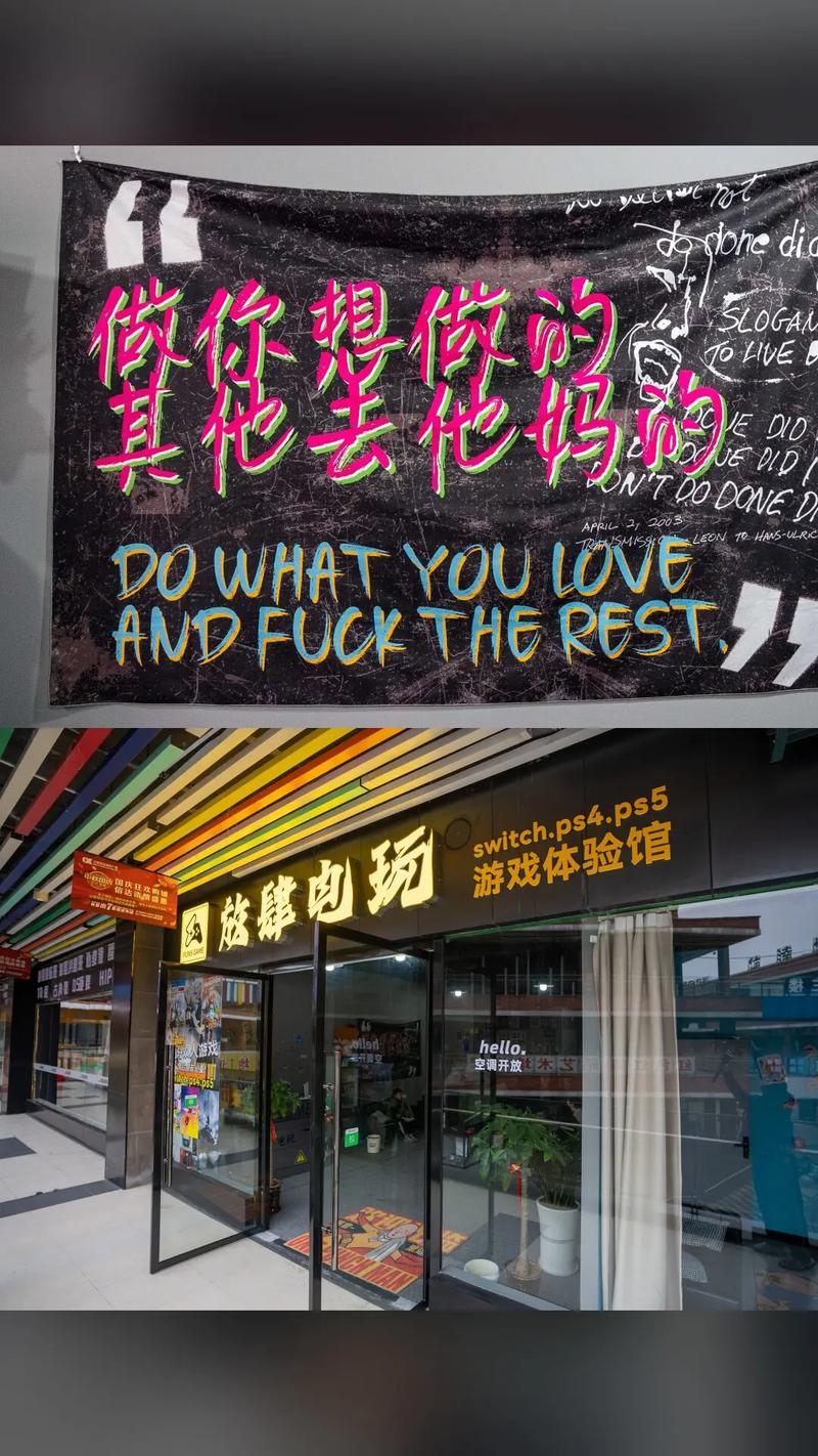 放肆玩游戏