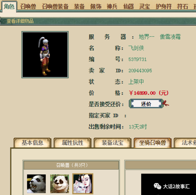 新大话西游2藏宝阁app