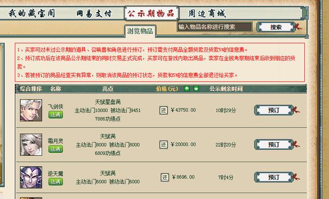 新大话西游2藏宝阁app