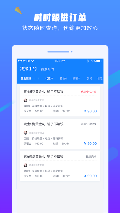 易代练app
