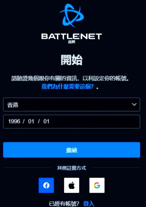 暴雪战网app