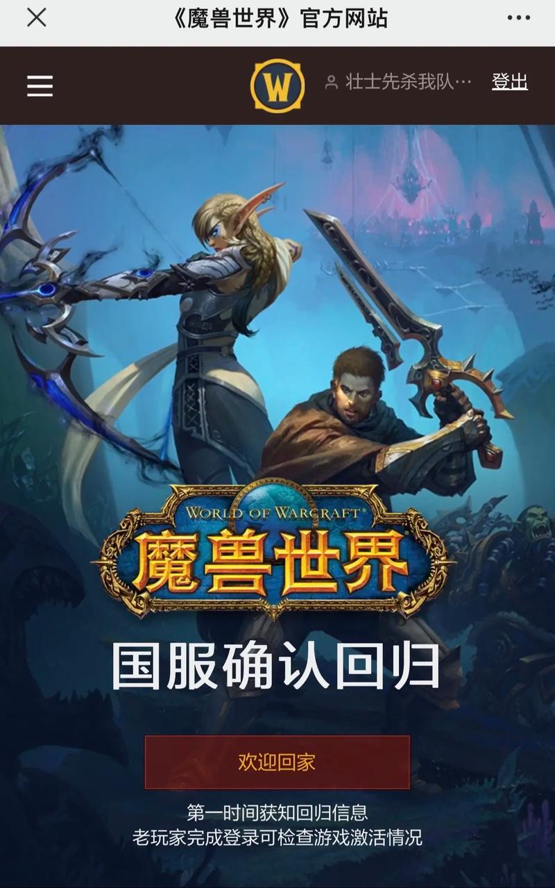 暴雪战网手机客户端