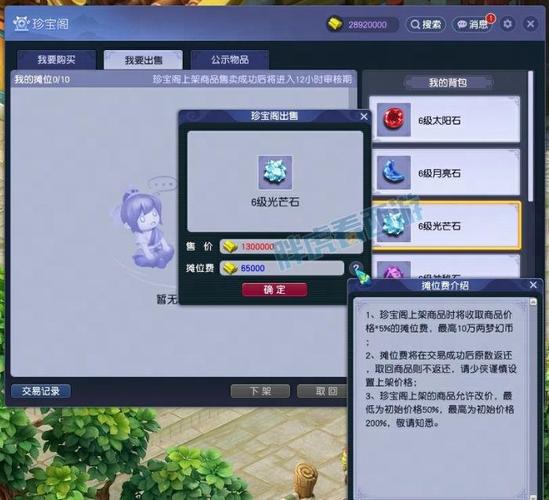 梦幻藏宝阁app