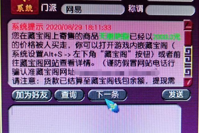 梦幻西游2藏宝阁交易平台