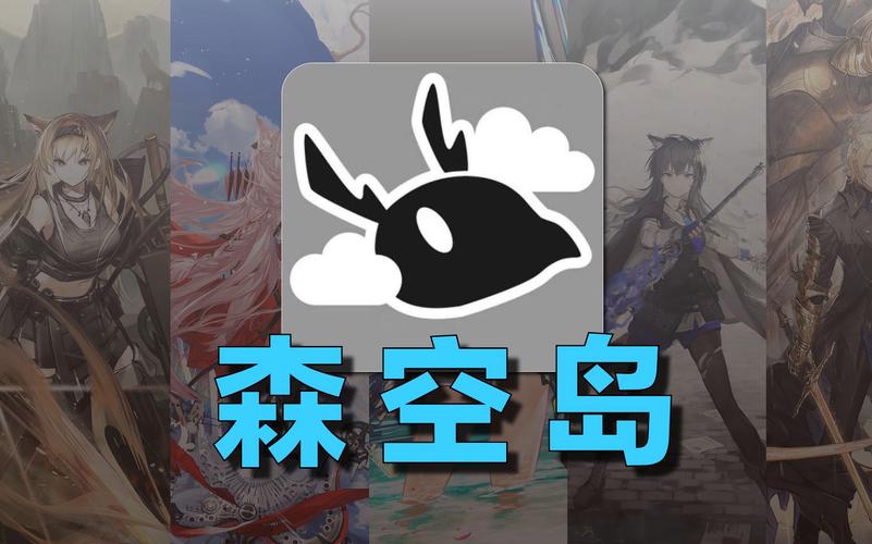 森空岛官网版