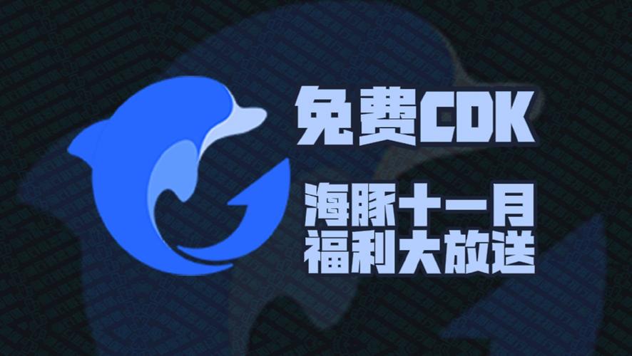 海豚加速盒app