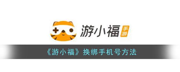 游小福app
