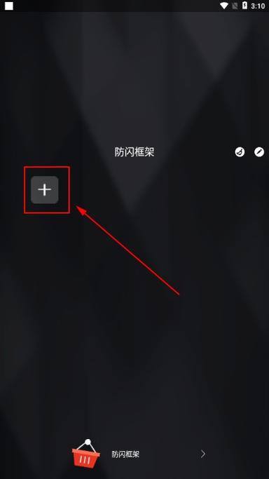 游戏防闪框架
