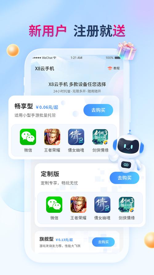 游点电云手机app