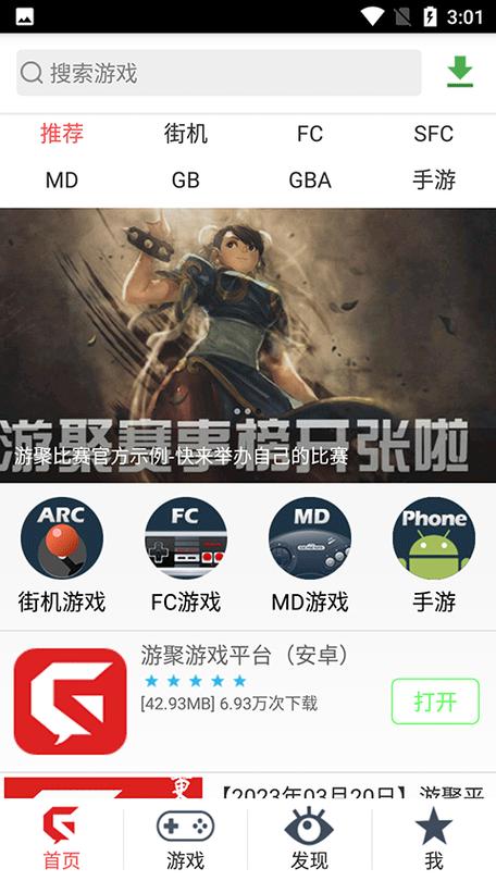 游聚游戏平台手机版