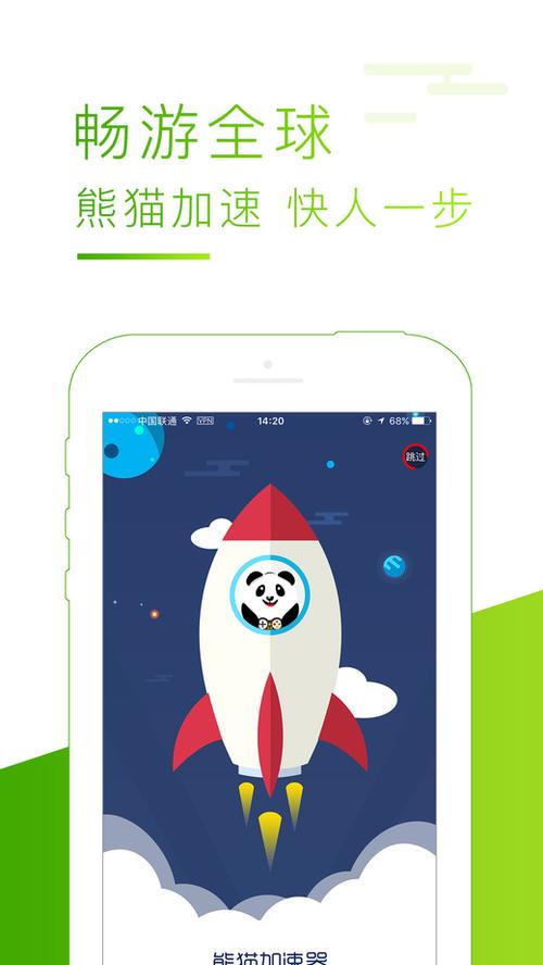 熊猫加速器手机版