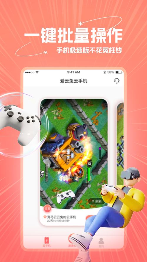 爱云兔手机极速版