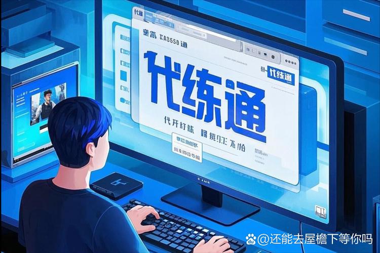 爱代练平台