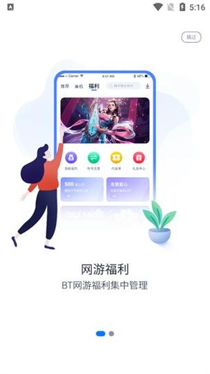 爱吾bt游戏盒子