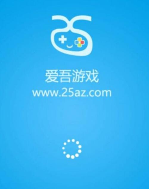 爱吾游戏宝盒