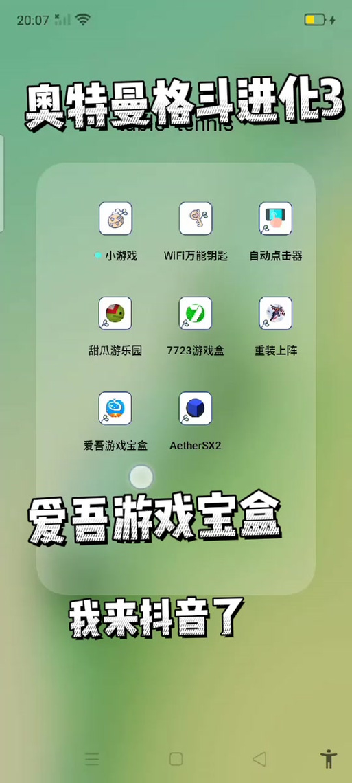 爱吾游戏宝盒手机版