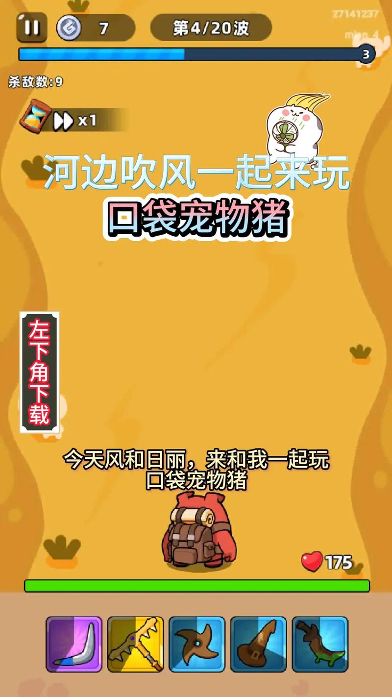 爱玩猪手游平台