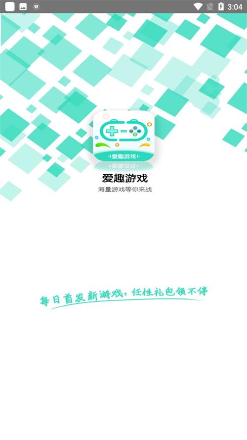 爱趣游戏平台