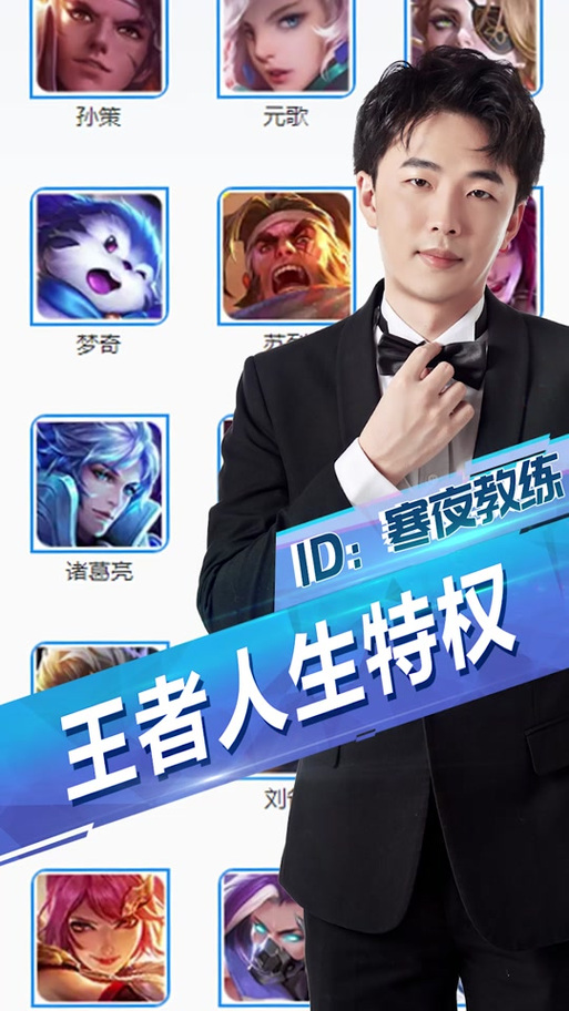 王者人生软件