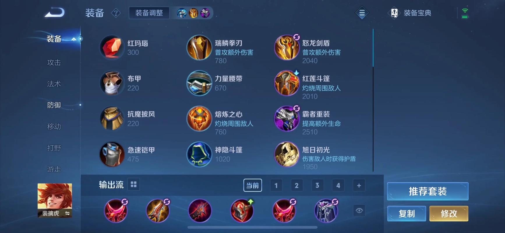 王者出装助手手机版
