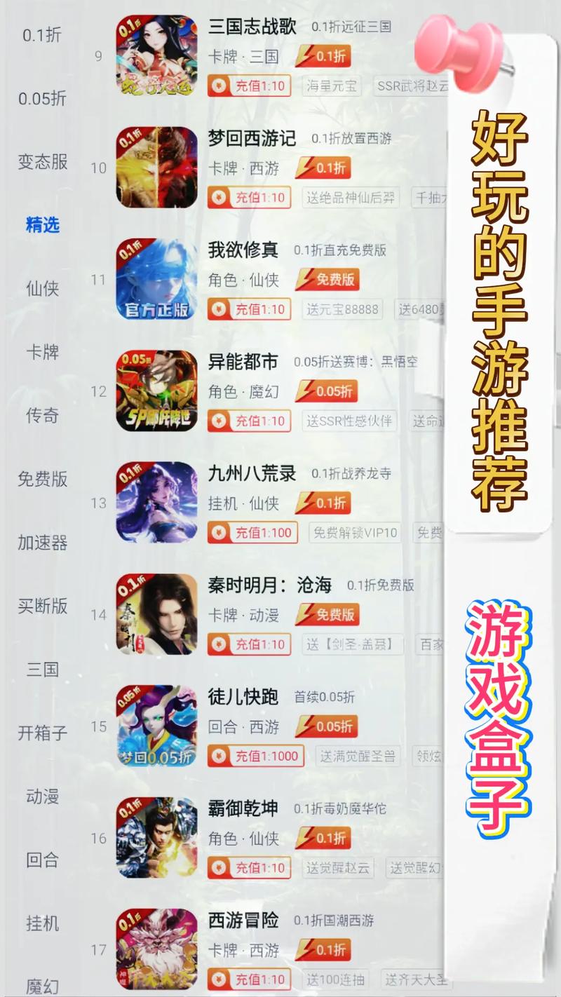 玩心手游盒子