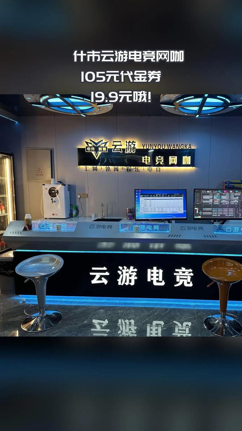 电讯云网咖最新版