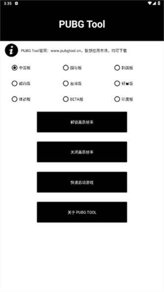 画质助手120帧和平精英修改器