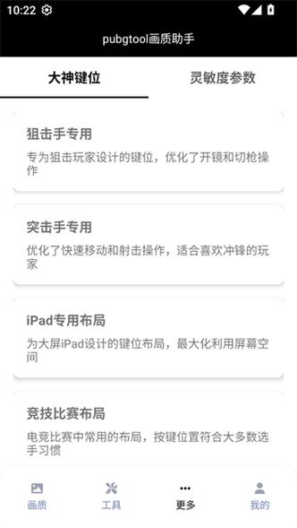 画质助手120帧和平精英修改器