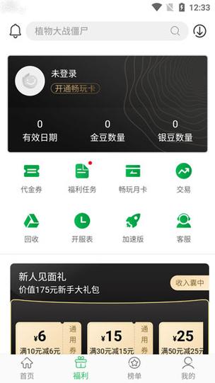 百分网手机游戏盒子