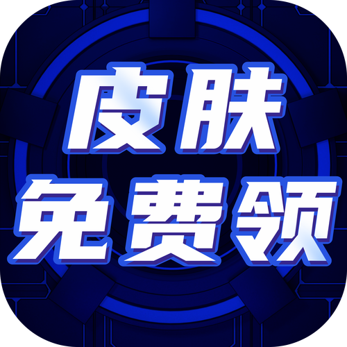 皮肤多多APP