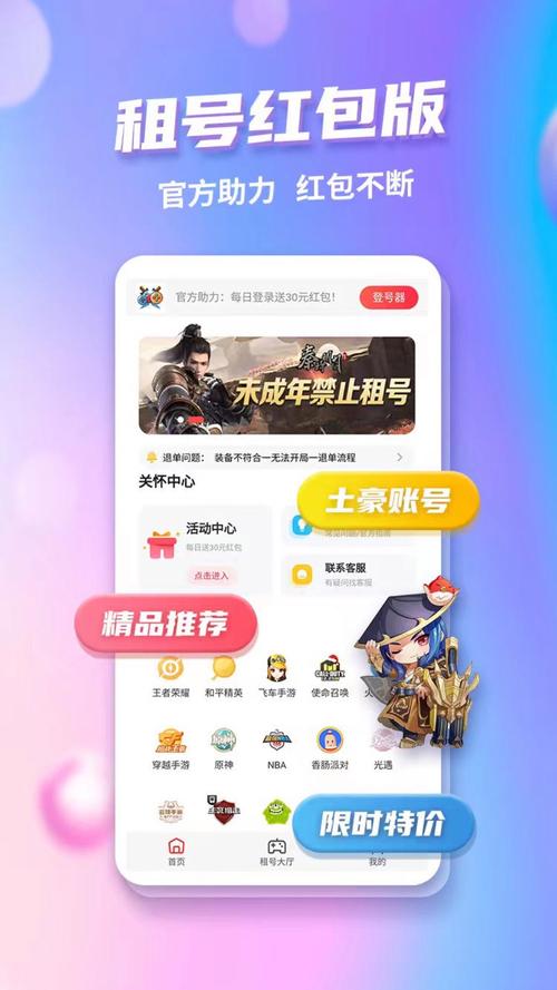 省钱租号官方版