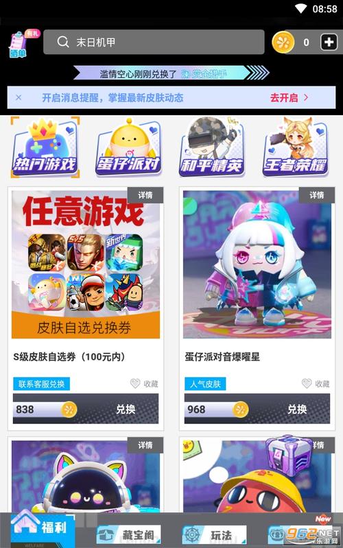福利鲨领皮肤软件