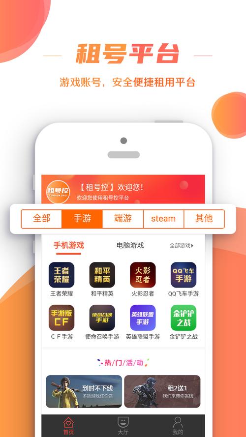 租号控app