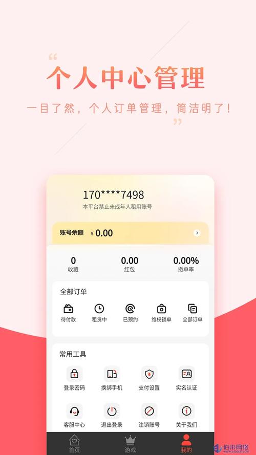 租号控app