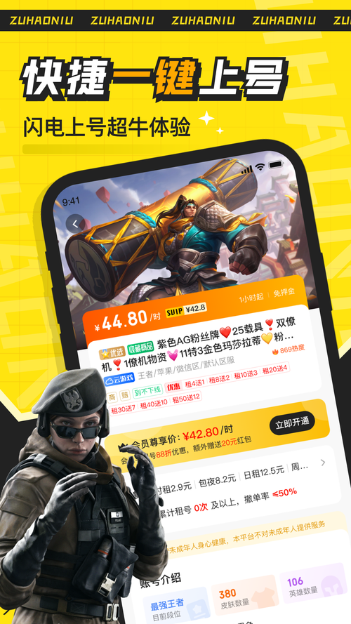 租号牛app